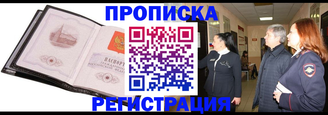 временная регистрация недорого в Арске