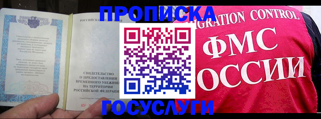 временная регистрация для всех в Арске